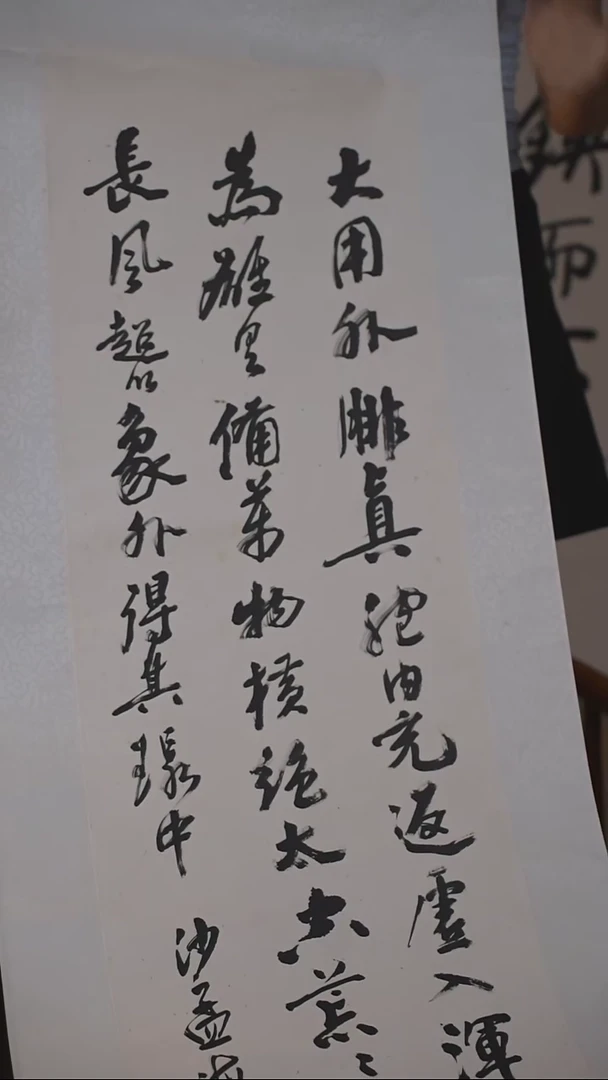 书法沙老师多字作品