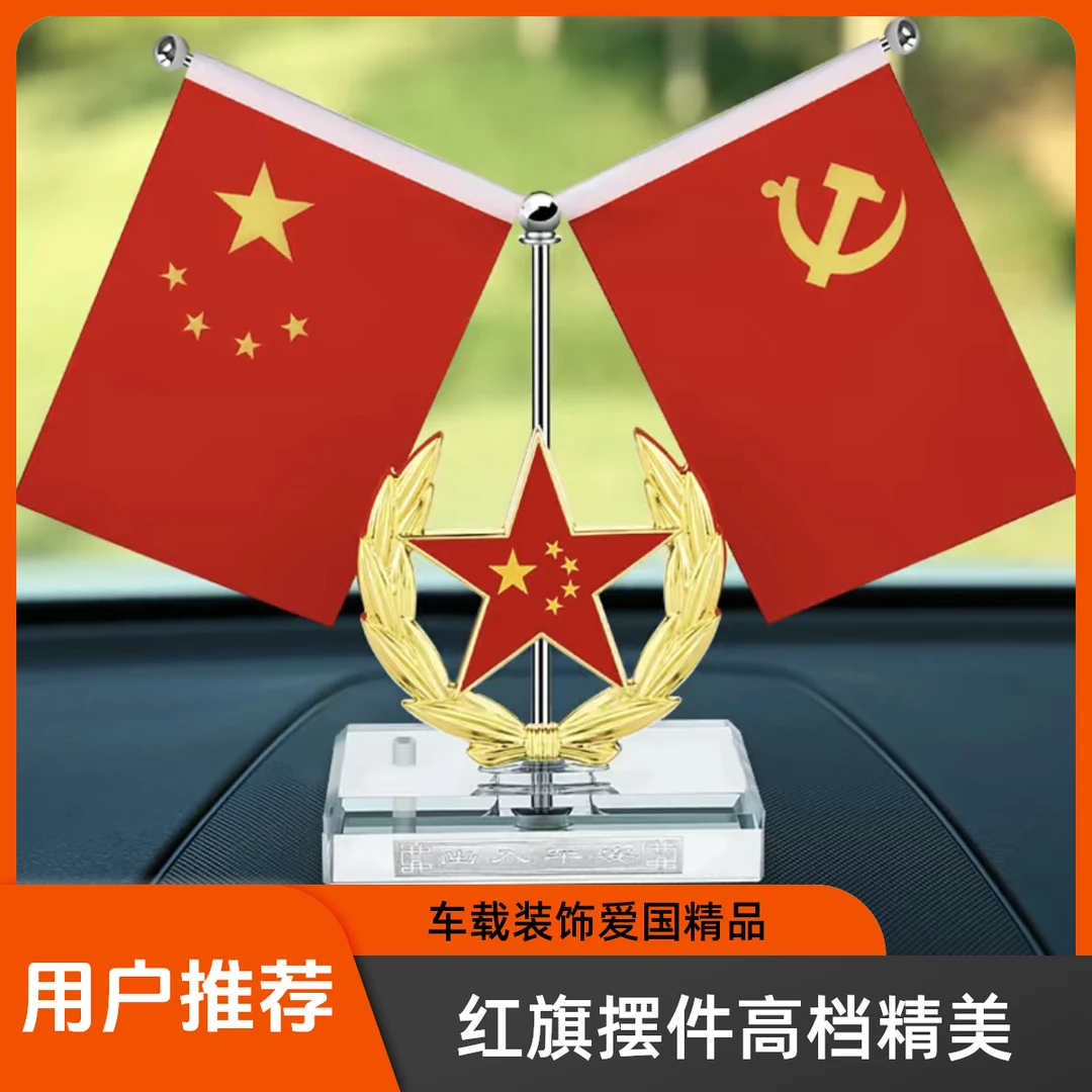 车载红旗摆件汽车用品男士内饰装饰中控台香水座高档礼品爱国摆台