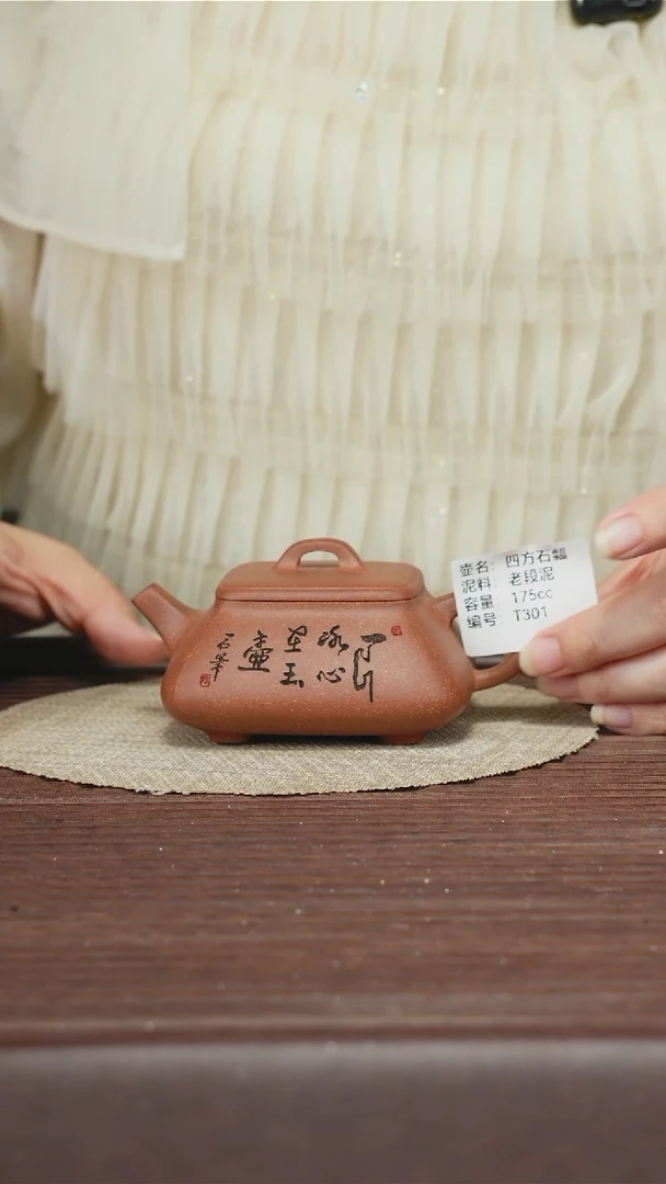 茶壶紫砂T301四方石瓢 老段泥 175cc