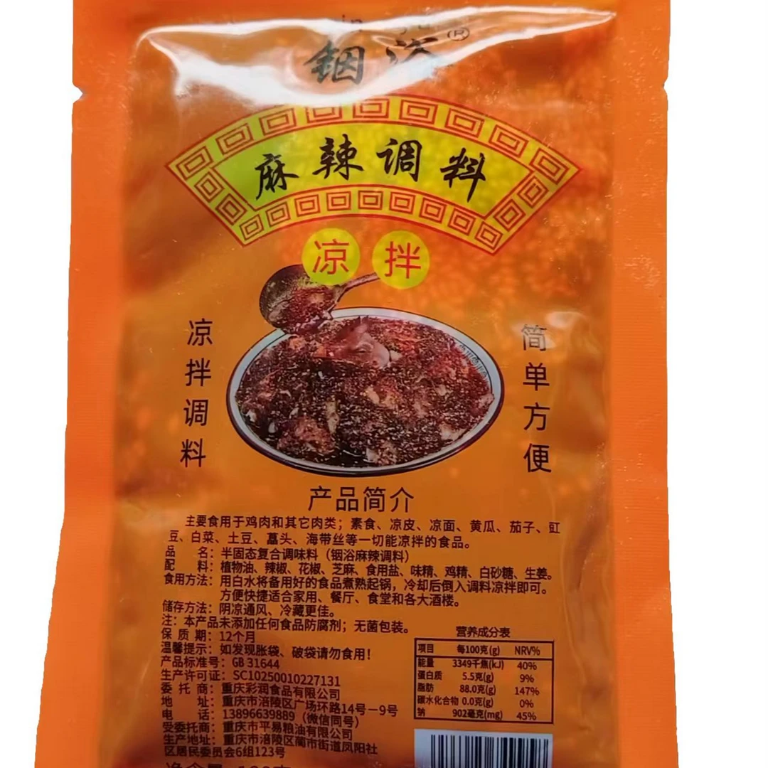 麻辣拌餐馆牛肉面吃鱼家用口水鸡油辣椒调料包重庆商用香辣凉面