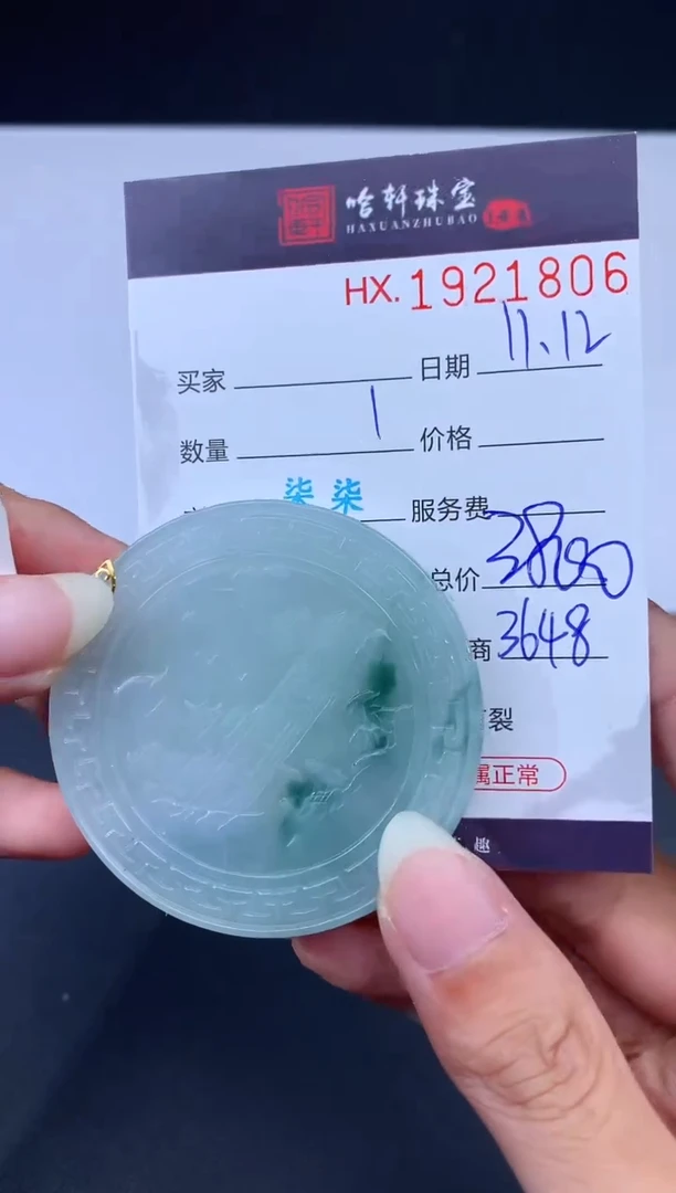 未镶嵌挂件翡翠哈轩 挂件1