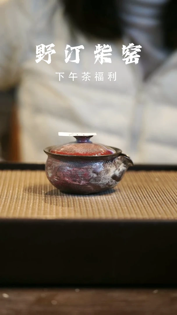 野汀柴窑手工手作@@YT112