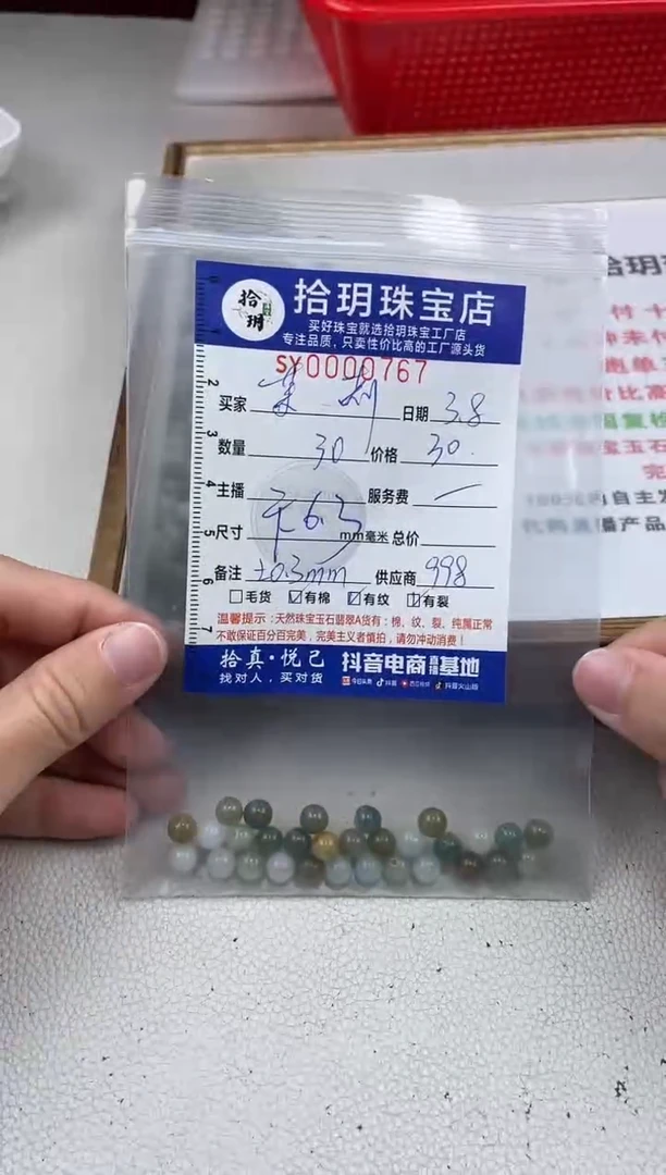 【闪购商品】翡翠散珠散珠卡6.3毫米767
