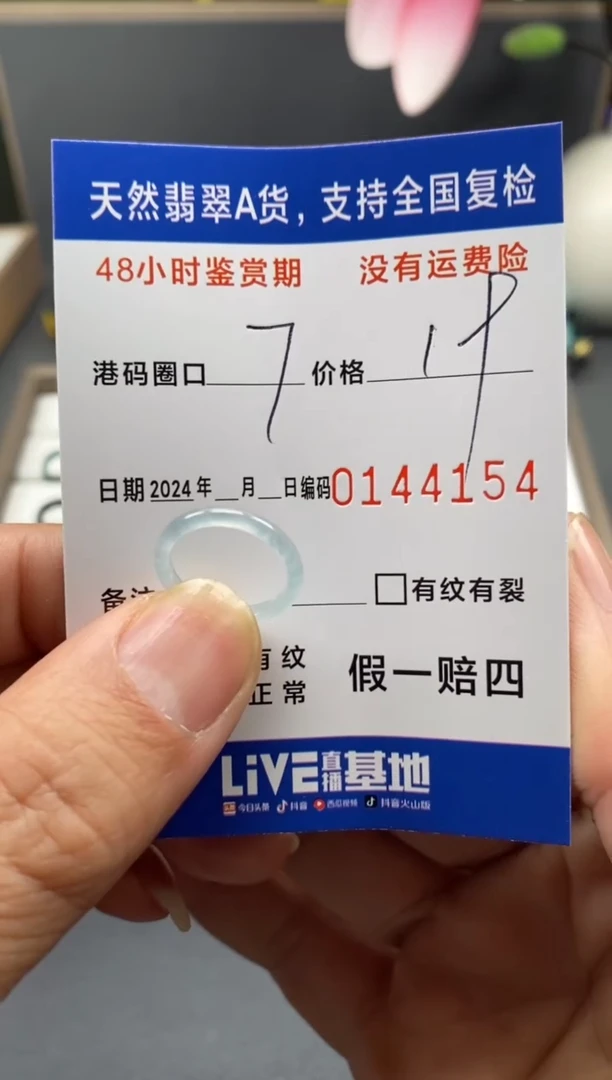 【闪购商品】翡翠戒圈未镶嵌天然A货翡翠戒圈4154