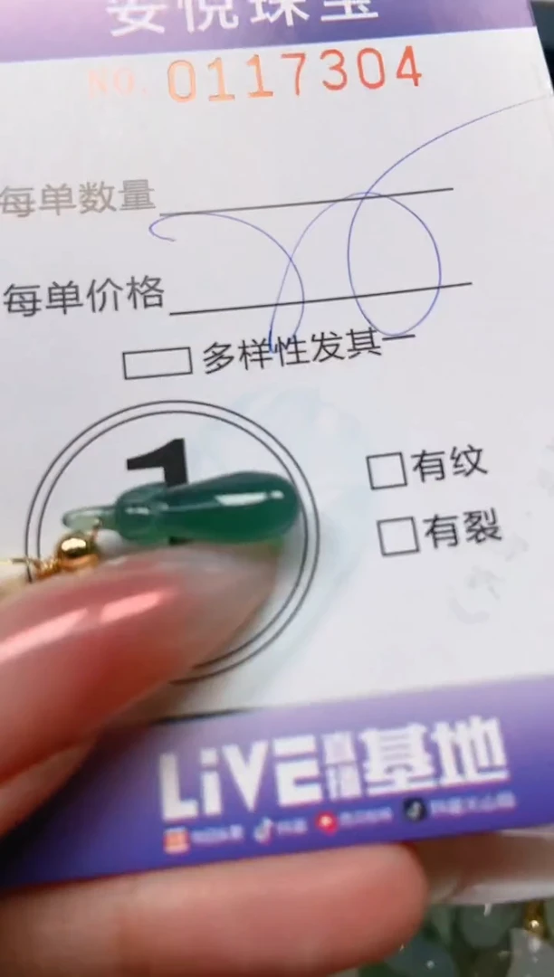 【闪购商品】翡翠颈饰未镶嵌闪购0117304