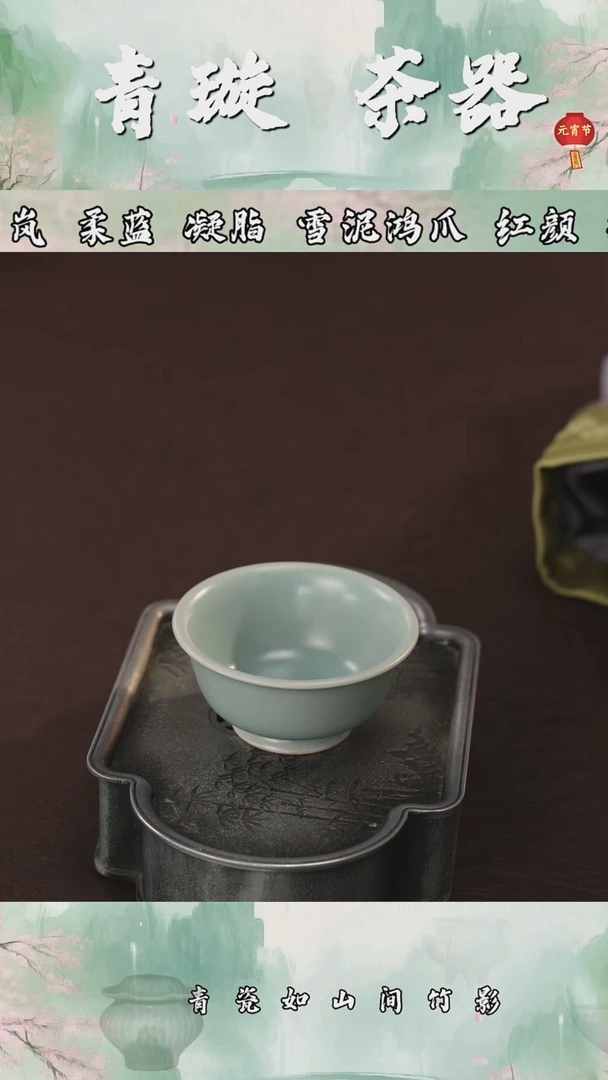 【闪购商品】杯青璇茶器###流华官釉#######