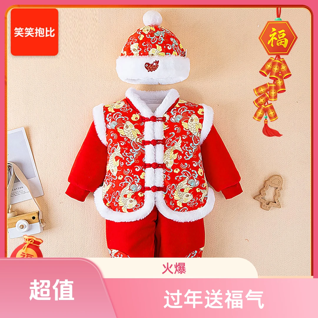 笑笑抱比 拜年服 宝宝夹棉秋冬套装婴儿加厚喜庆保暖分体套装