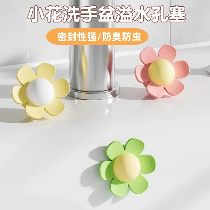 小花洗手盆溢水孔塞浴室洗手盆密封盖溢水口硅胶密封塞子堵头防漏