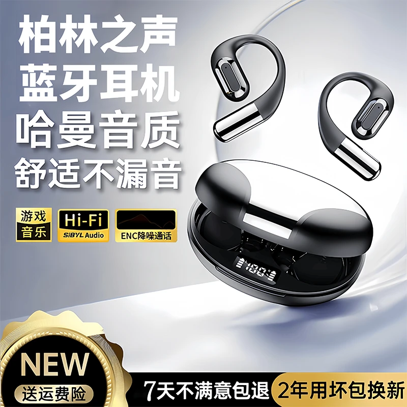 柏林之声无线挂耳式高音质蓝牙耳机2025新款不入耳开放运动降噪