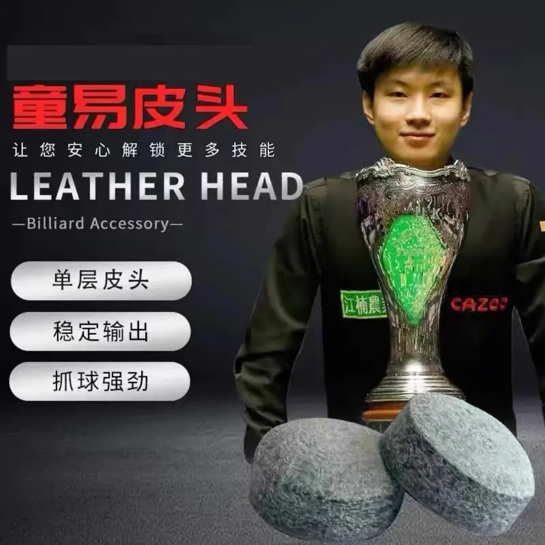 童易皮头赵心童同款台球杆枪头斯诺克中黑八小头杆单层手工牛皮头