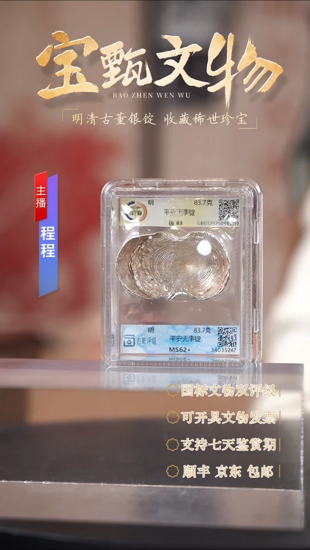 银【C】平安无事锭83.7g