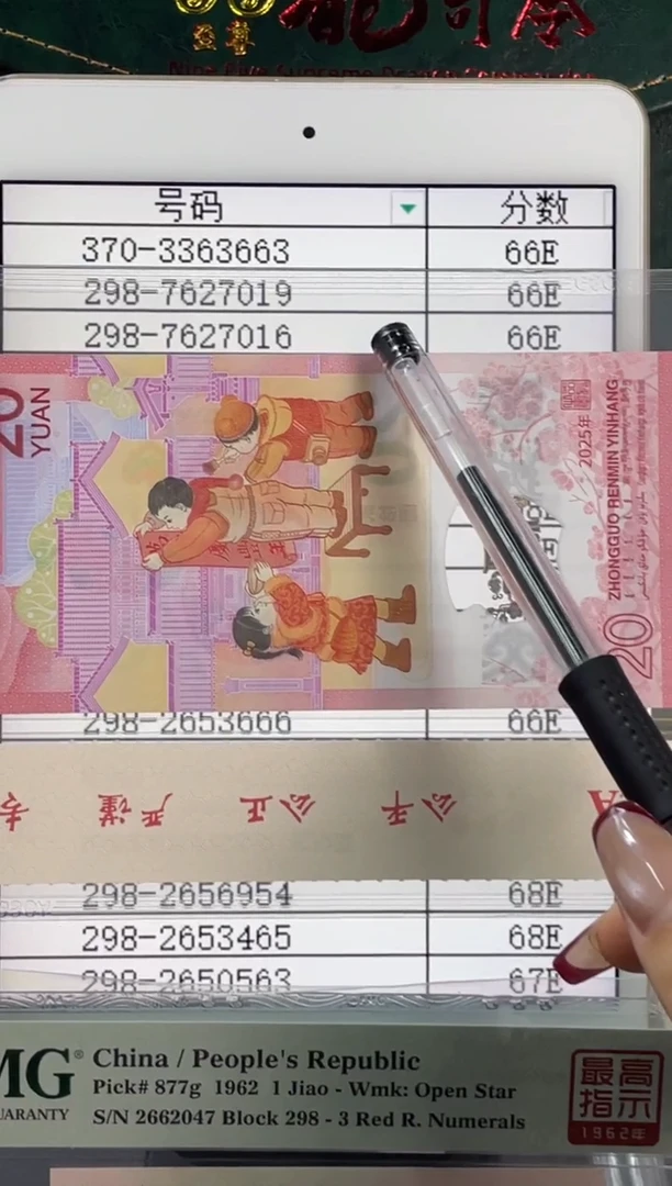 298冠高指示壹角 PMG66分7627016
