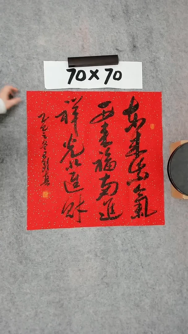 书法吕老师书法作品