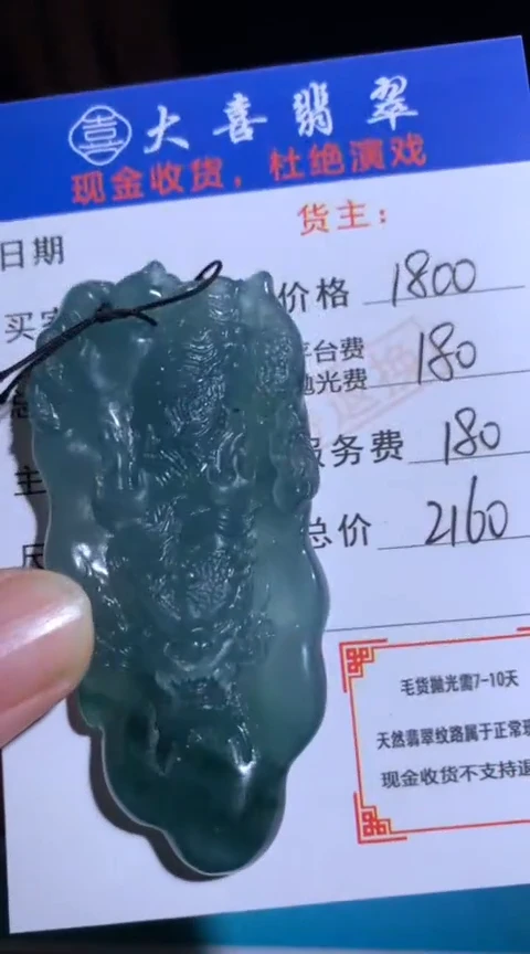 定制翡翠未镶嵌毛货-不退不换