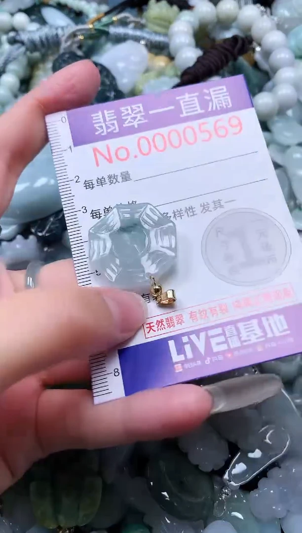 【闪购商品】翡翠吊坠(不含链)未镶嵌569