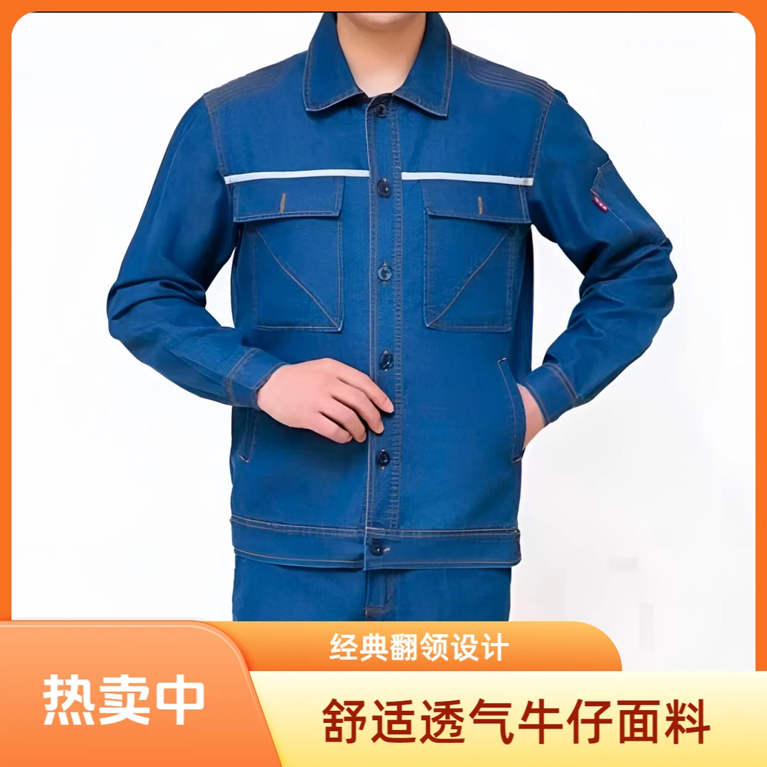 夏季南方电网薄款户外牛仔套装翻领纽扣焊工长袖耐磨多口袋工作服