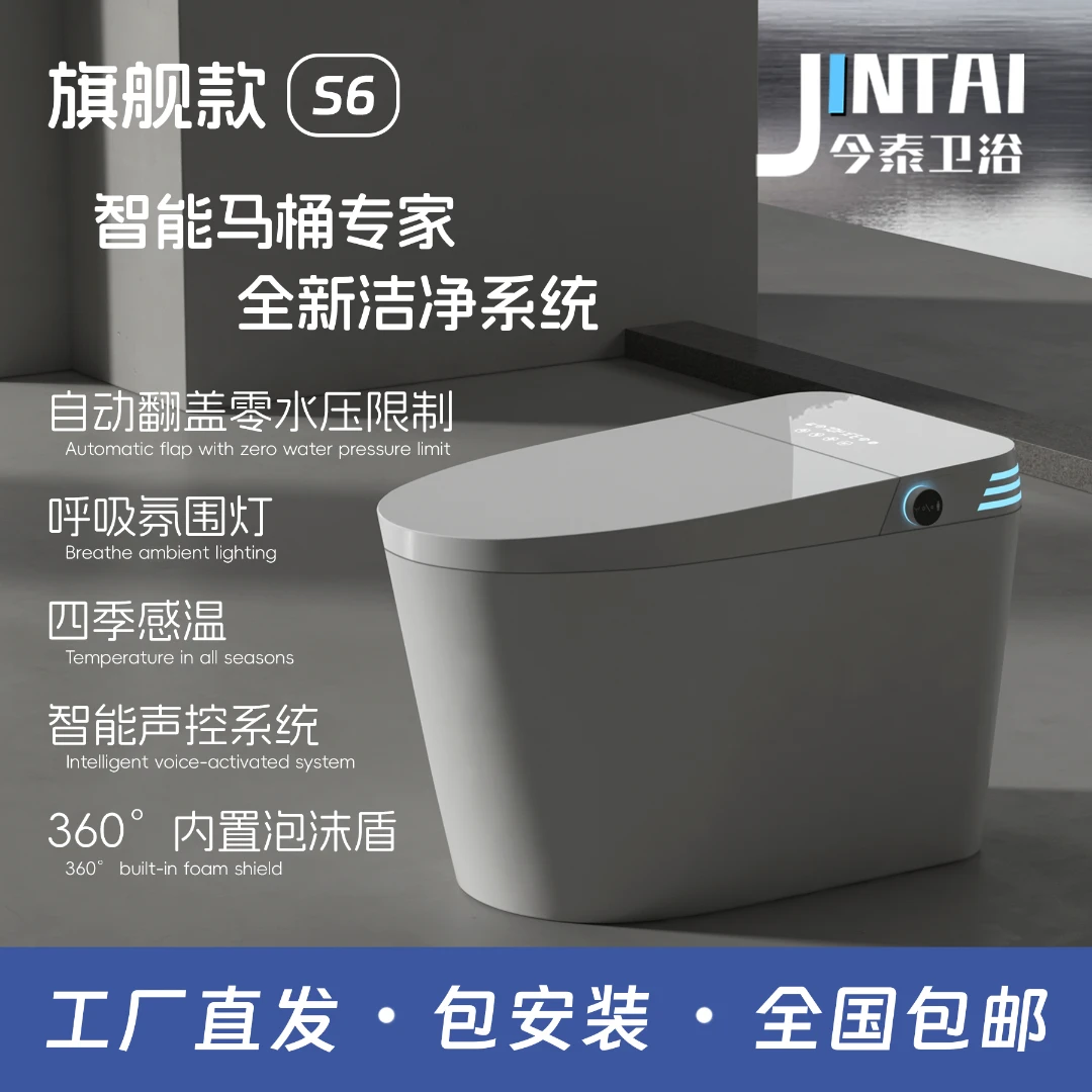 S6旗舰款家用全自动智能马桶语音即热防溅静音虹吸坐便
