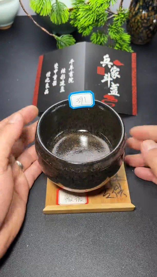 茶盏391（微瑕）叶紫建盏