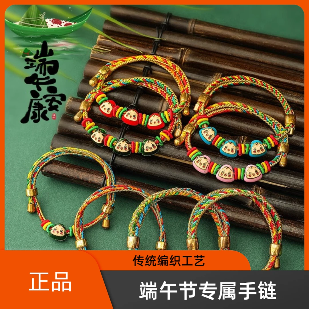 五色线五彩绳儿童粽宝宝粽子端午节祈福手绳手工