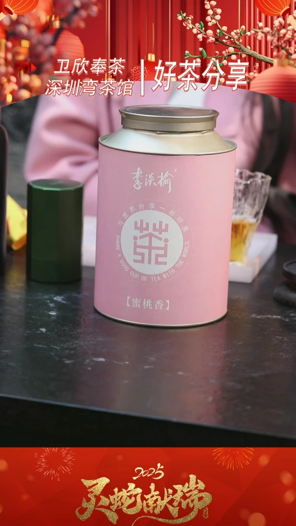 【闪购商品】茶叶罐配蜜桃香+千两茶