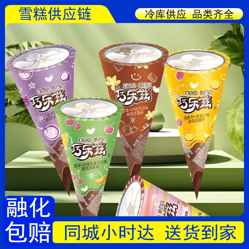 【到家3支】伊利巧乐兹中脆筒70g*3支【口味自选】