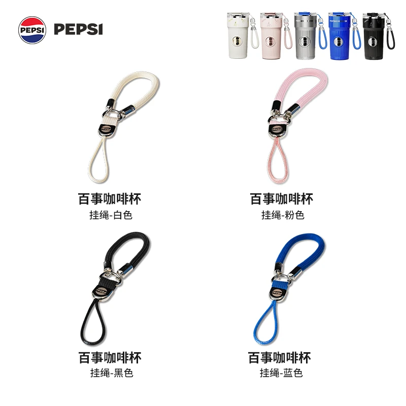 【官方配件-咖啡杯】百事Pepsi咖啡杯原装配件手拎绳杯盖防漏