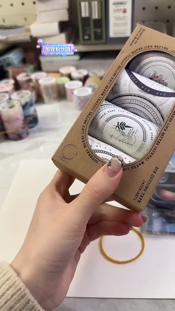 时间轨道组合胶带4卷