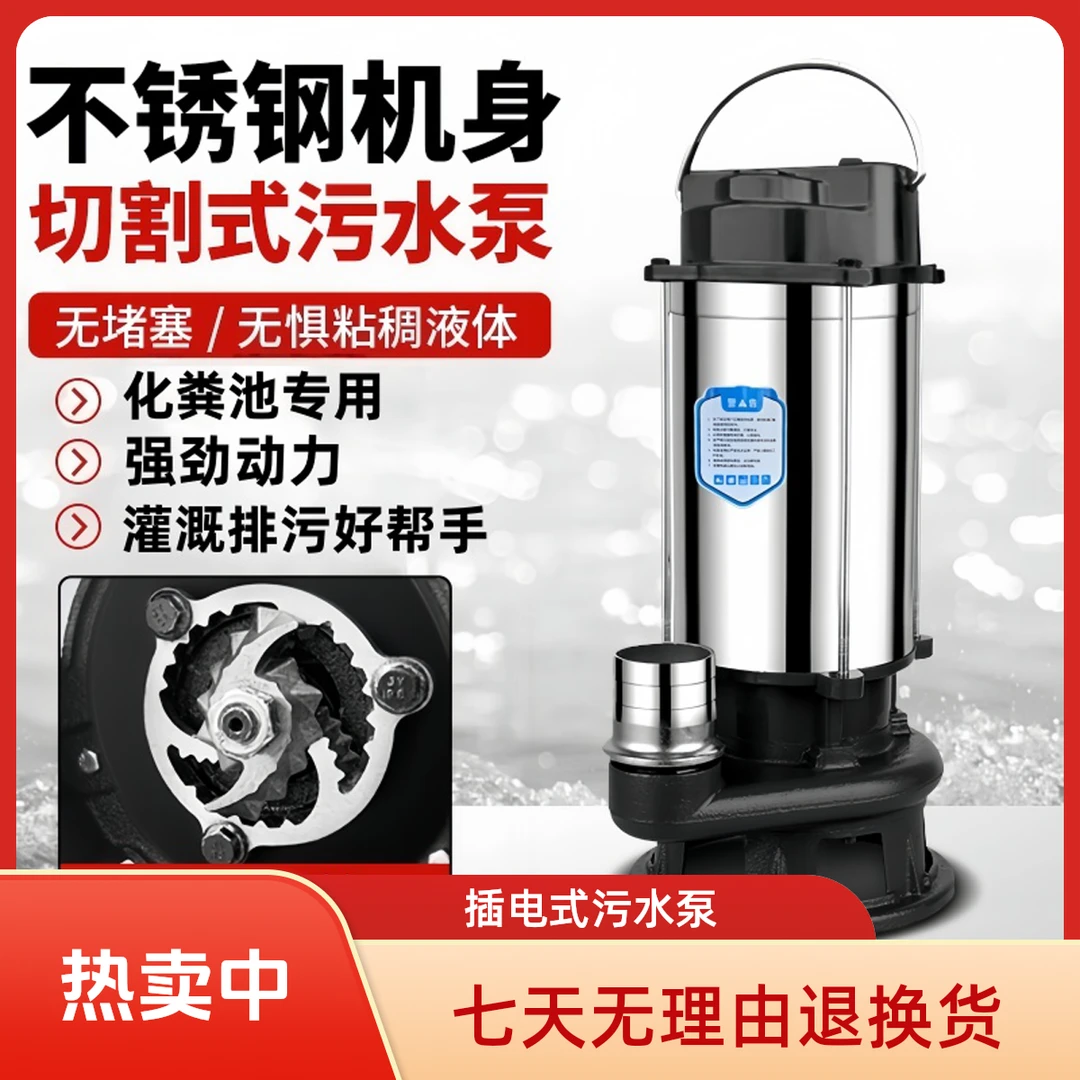 人民系列【切割式污水泵】家用化粪池农村厕所抽粪专用泵