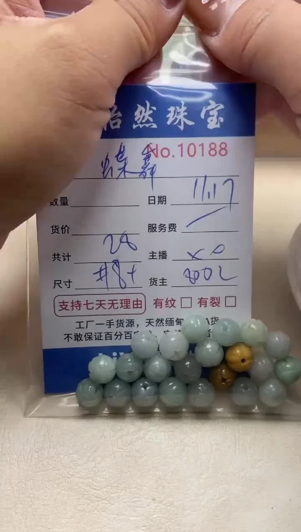 散珠翡翠蝶*单：10188