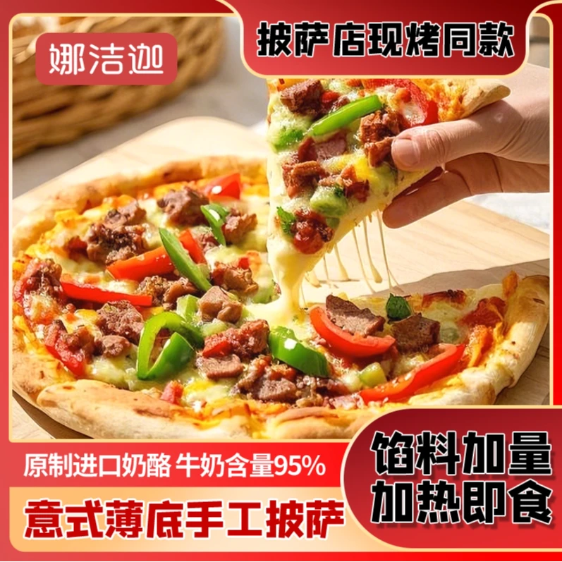 【4盒装】莱刻意式手拍薄底披萨半成品210g加热即食空气炸锅食材