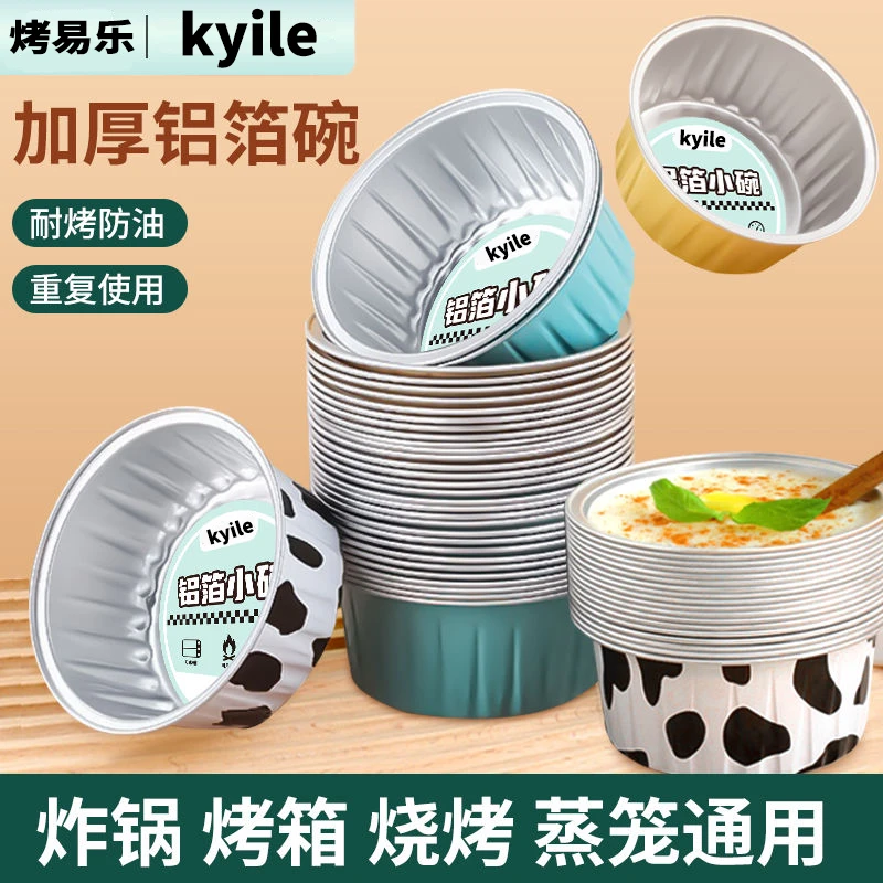 特厚空气炸锅专用锡纸碗家可重复使用铝箔纸盒蛋挞托烘焙布丁碗杯