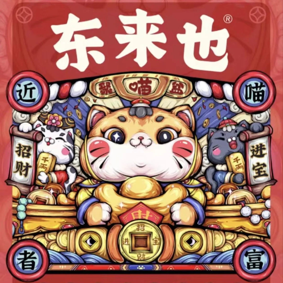 【杉木】东来也《好运国潮》第二弹限定收藏卡牌盲盒（代拆）