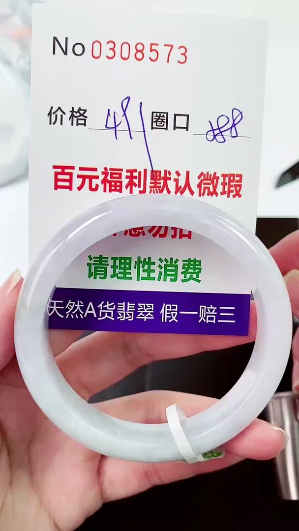 【闪购商品】翡翠手镯未镶嵌00308573