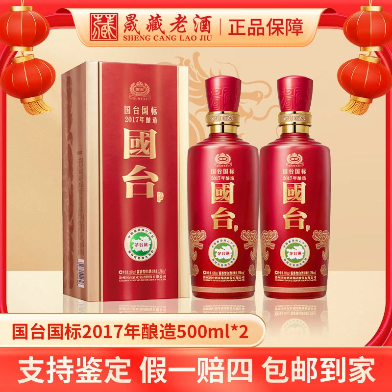 国台酒国台国标2017年酿造酱香型白酒53度500ml
