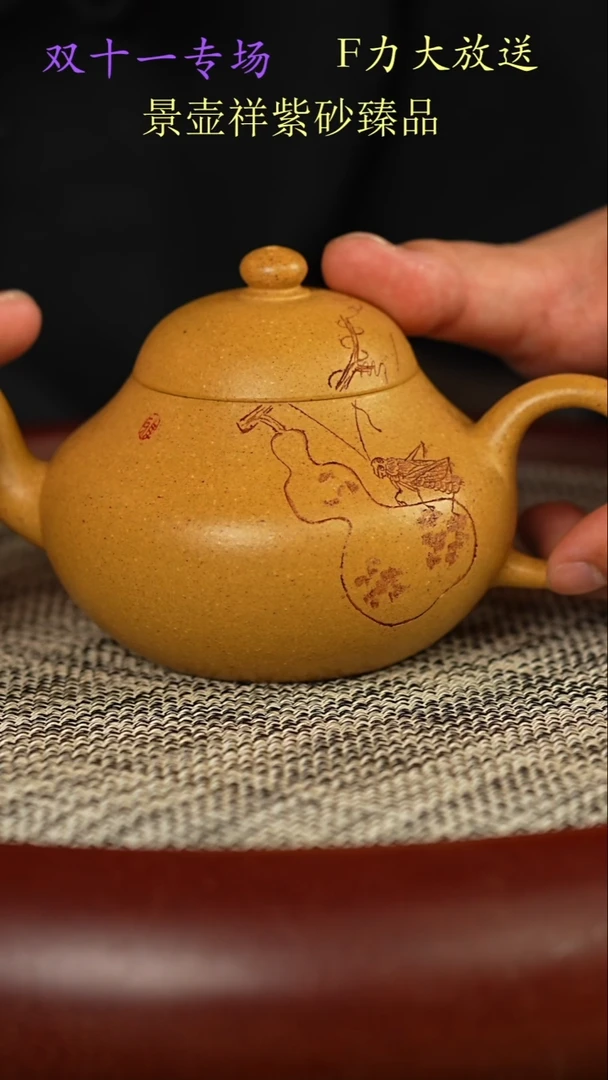 茶壶紫砂景壶祥范程丽老师  冷金黄段  梨式
