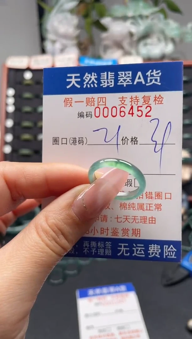 未镶嵌戒指翡翠21*6452