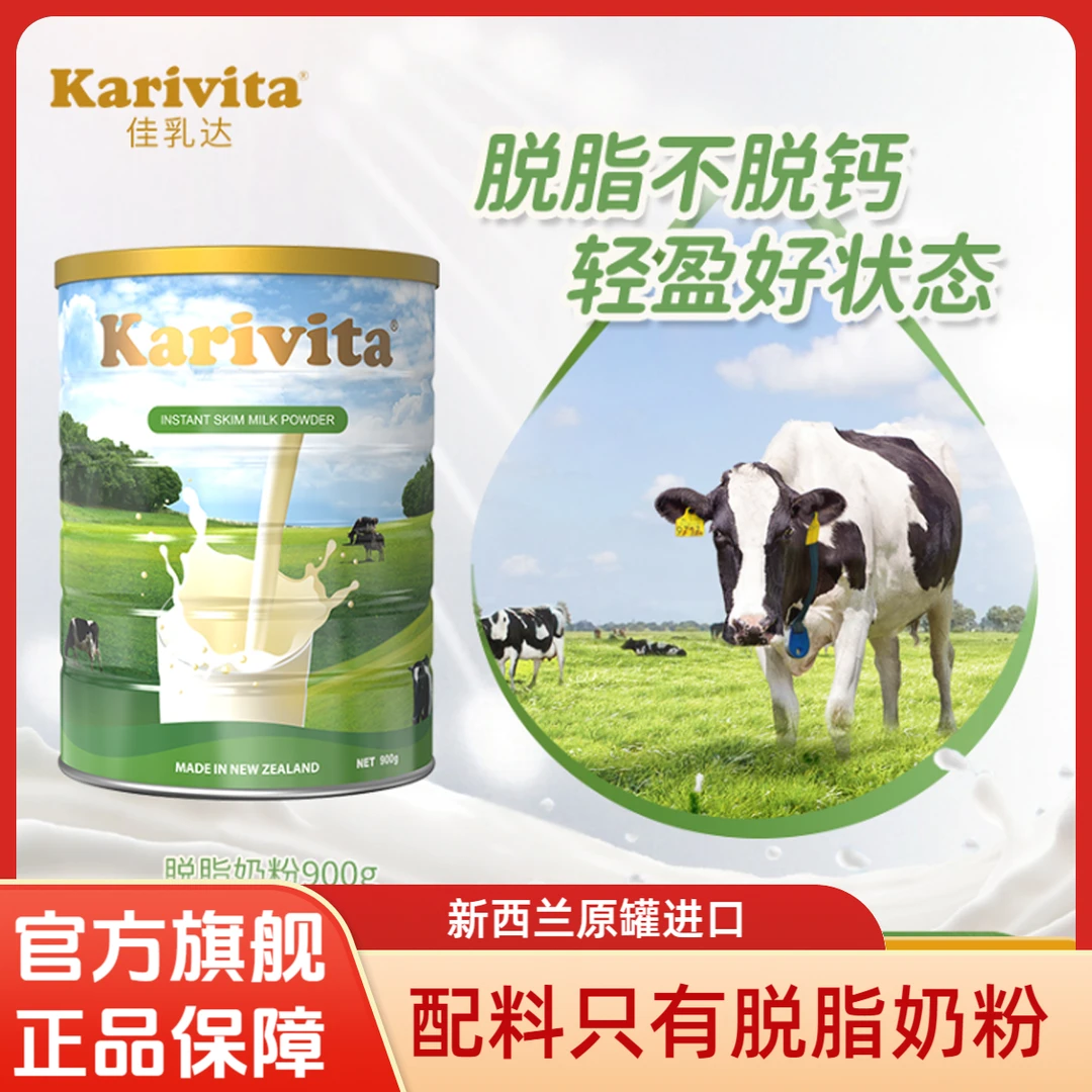 佳乳达新西兰脱脂奶粉进口高钙中老年成人女儿童孕妇无蔗糖纯牛奶