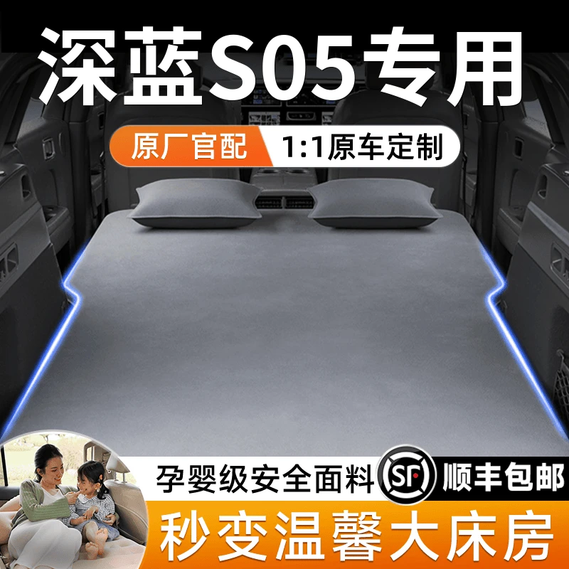 长安深蓝s05车载充气床垫汽车后排睡垫后备箱旅行折叠床自驾游suv