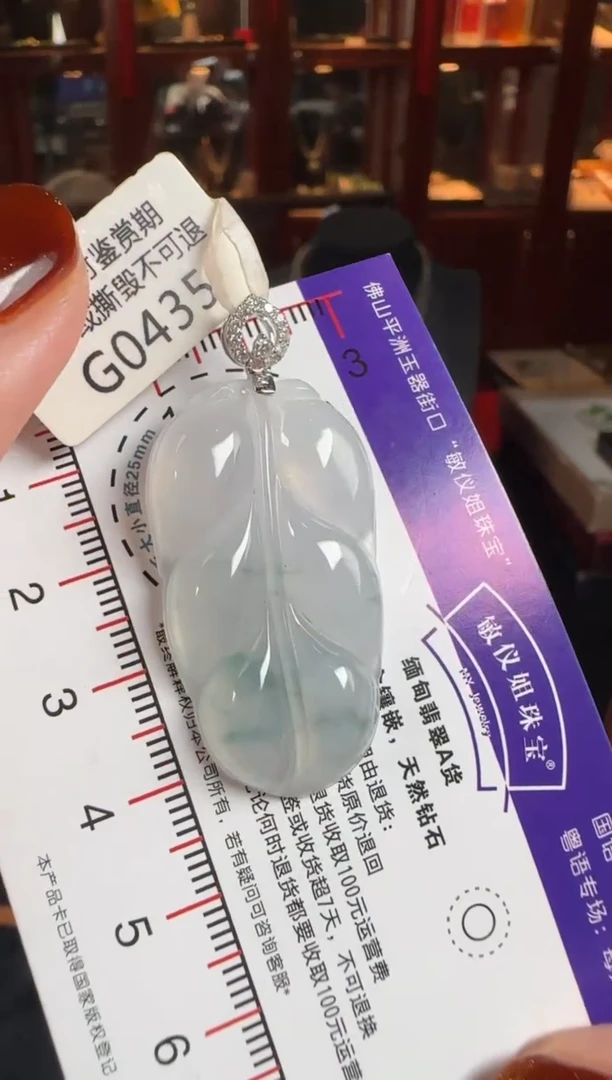 颈饰18K金镶嵌翡翠G0435冰飘花叶子