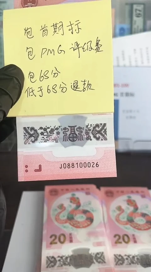 【闪购商品】塑料蛇钞包68分单张号码088100026