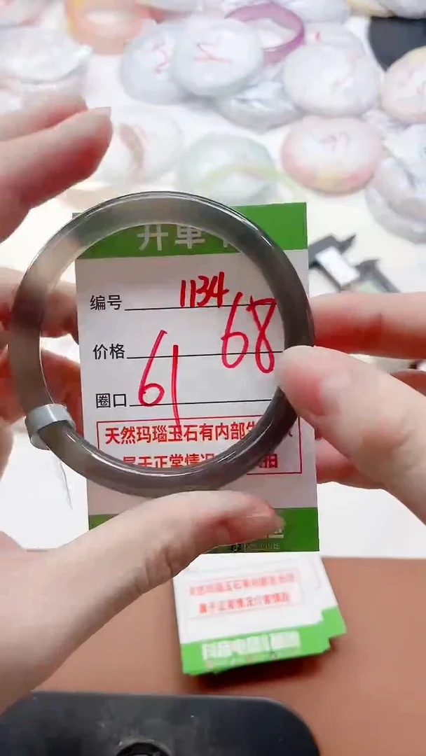 玛瑙/玉髓手镯未镶嵌1134PD61