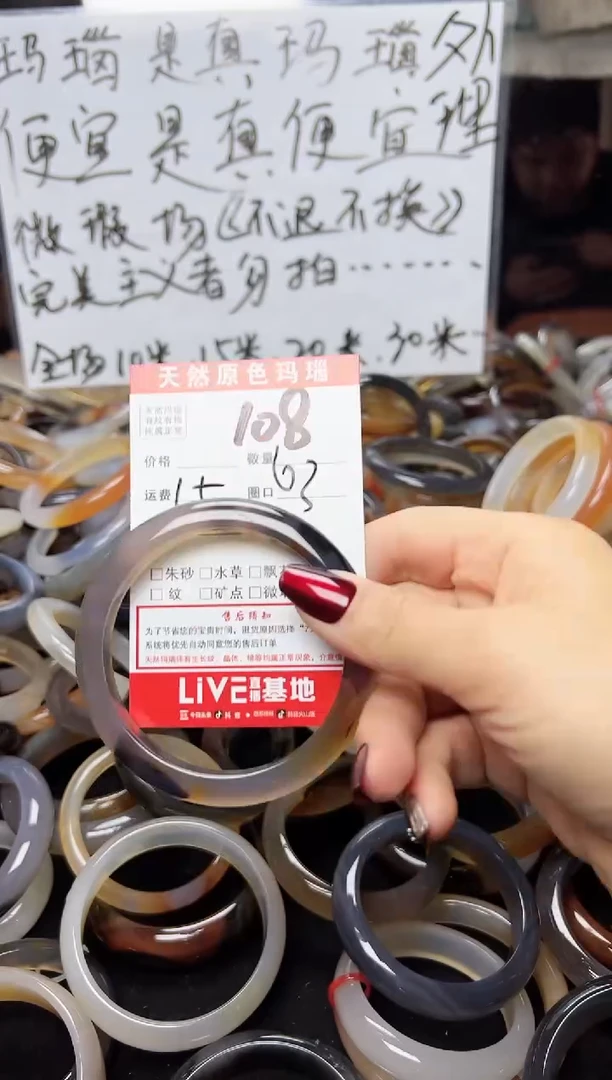 【闪购商品】玛瑙/玉髓手镯未镶嵌108