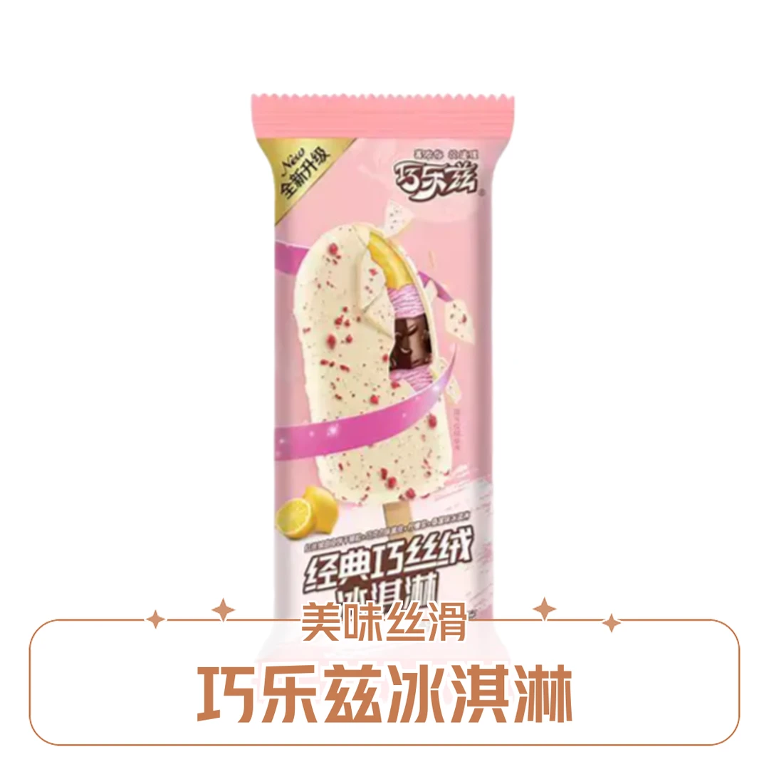 巧乐兹经典巧丝绒冰淇淋70g雪糕同城配