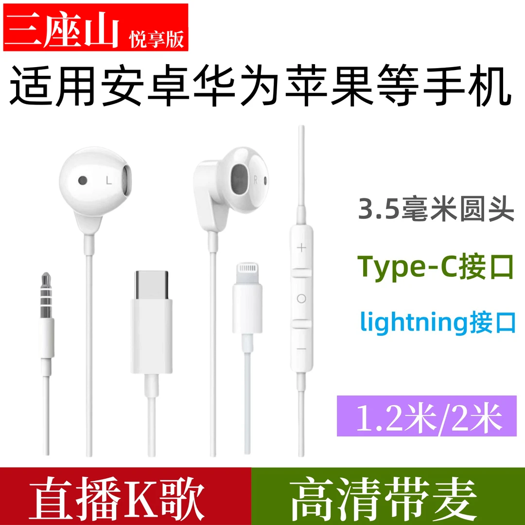 三座山Typec直播K歌有线耳机适用苹果华为oppo荣耀vivo手机带麦