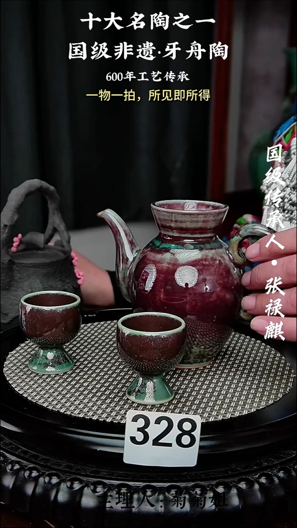 328牙舟陶窑变分酒器2小杯（无礼盒）