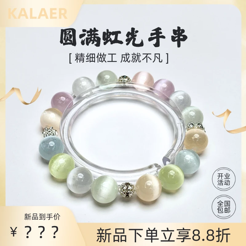 手链 圆满虹光手串