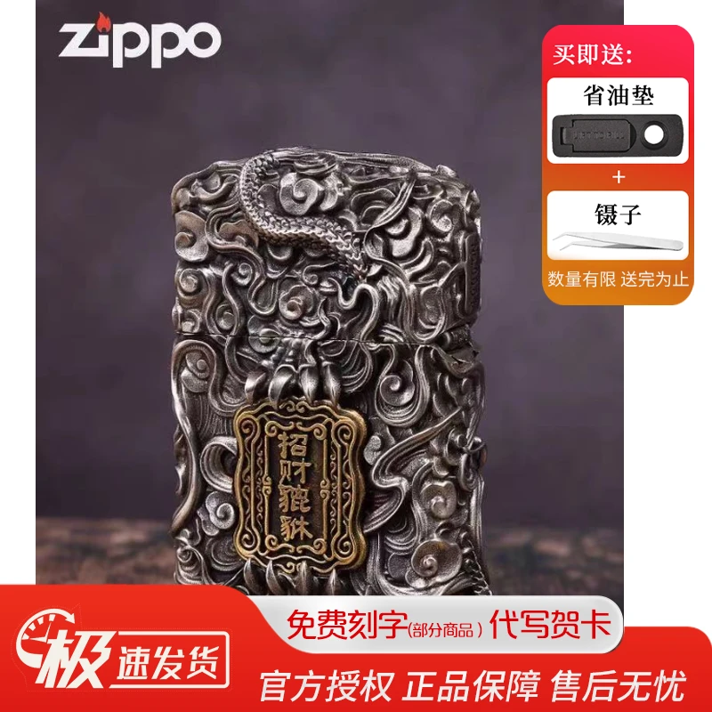 ZIPPO/之宝打火机正版纤巧灵动貔貅窄机浮雕重甲煤油防风XBL-DYJ1