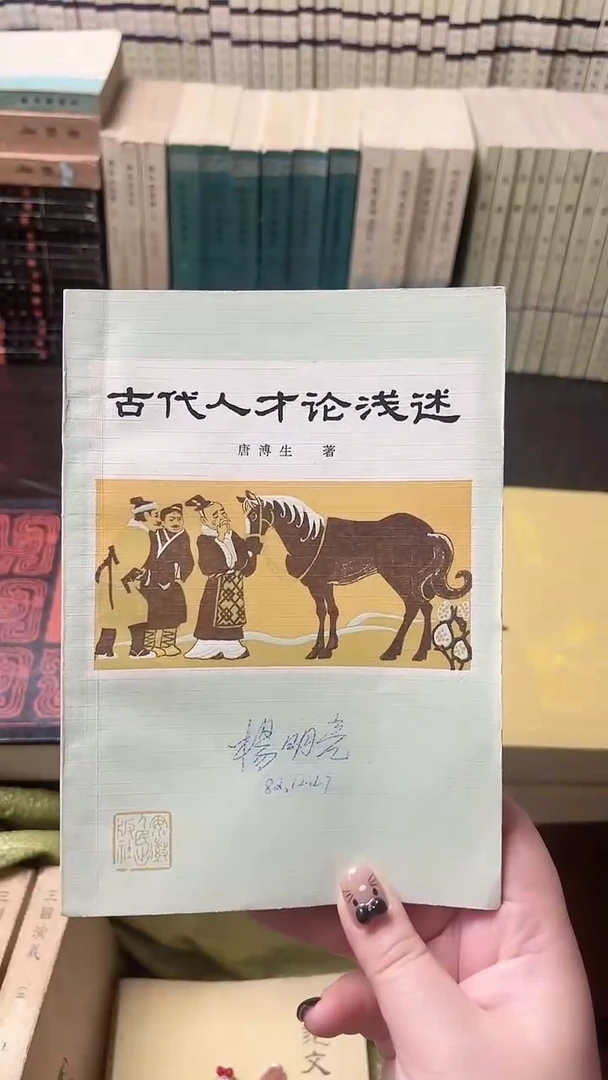 朝*古代人才论浅述