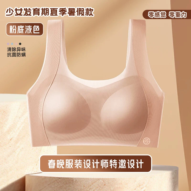 【两件装】二三阶夏季暑假粉底液色少女文胸初高中少女发育期内衣