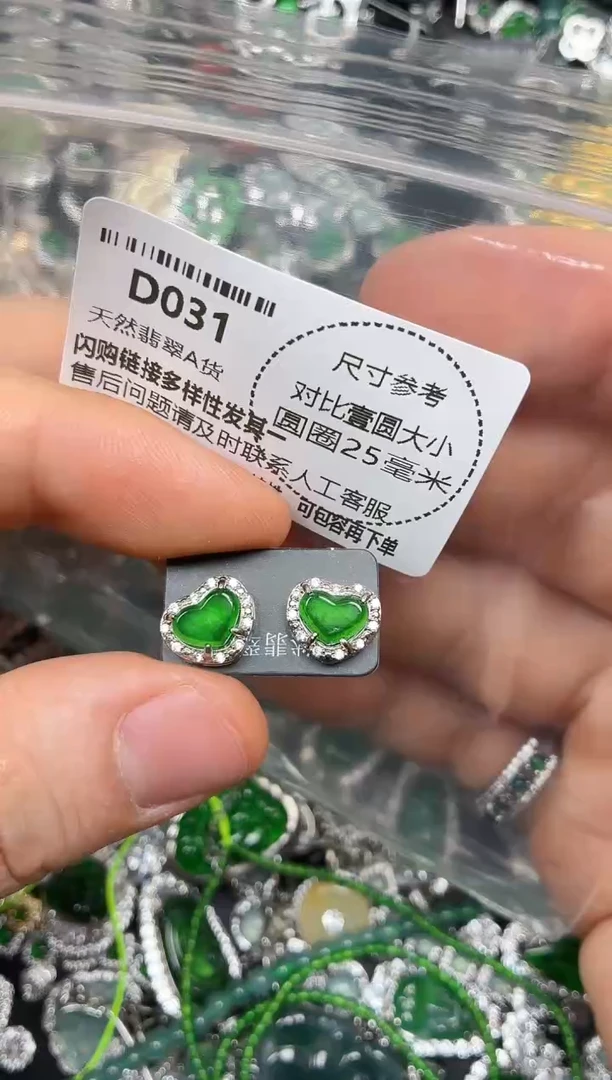 颈饰未镶嵌翡翠D031耳钉
